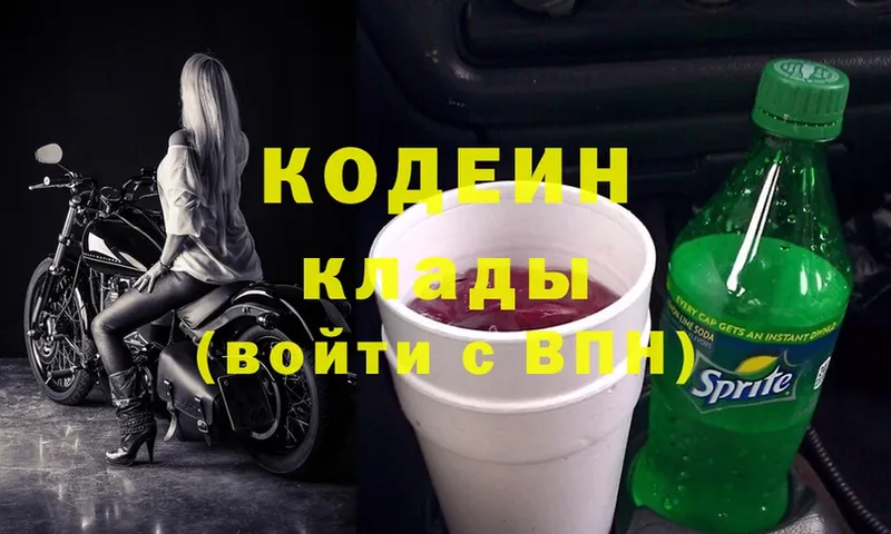 Кодеин Purple Drank  Котельники 